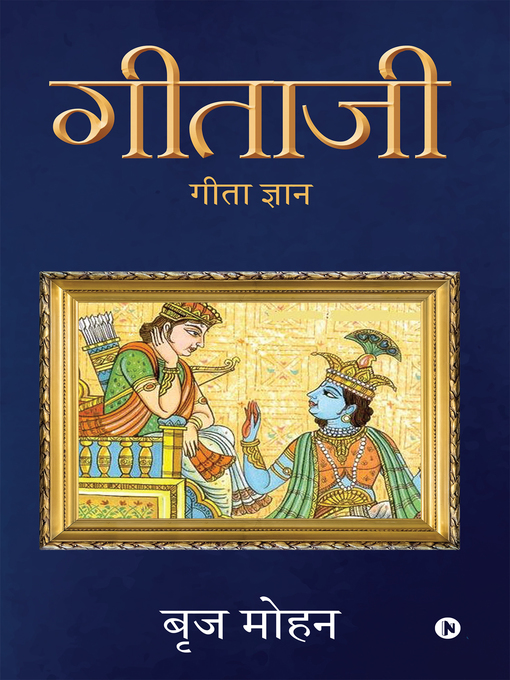 Title details for गीताजी (Gitaji) by बृज मोहन - Available